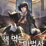 Маг, Поедающий Книги (Новелла)