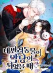 애완 동물이 악당이되었을 때