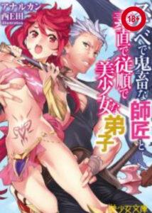 Похотливый мастер меча и ег...