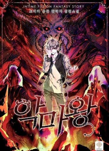 Король Демонов (KR) (Новелла)
