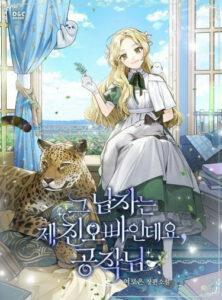 Мой настоящий брат — герцог (Новелла)