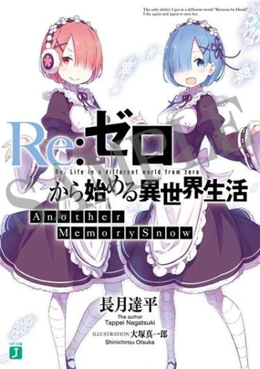 Re:zero Памятный снег (Новелла)