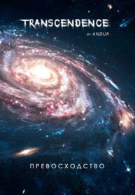 1611663992_transcendence (1)