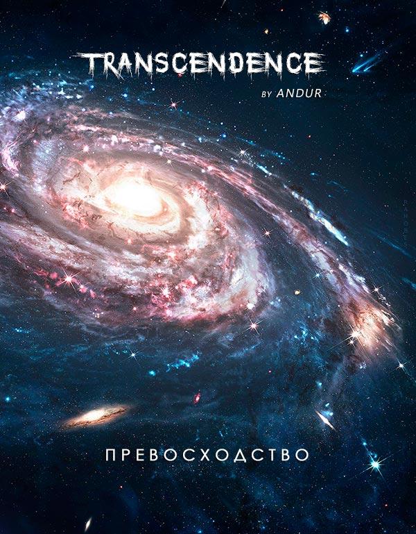 Превосходство?