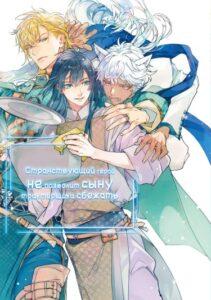 Странствующий герой не позв...