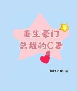 Возродиться, Чтобы Стать Же...