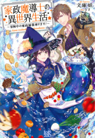 Life in Another World as a Maid Mage