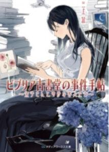 Записи о книгах в старом книжном магазине (Новелла)