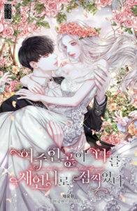 Я стала новой сестрой главной героини (Новелла)