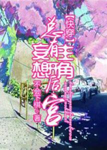 Всегда есть Герой, который думает, что сможет завести Гарем (Новелла)