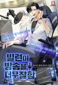 Злодей слишком хорошо умеет...