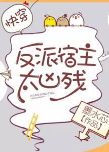 Злодей чертовски жесток (Но...