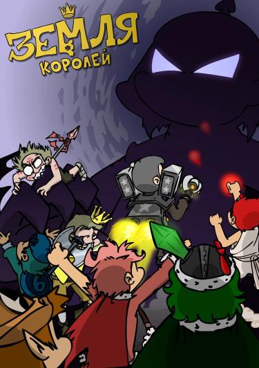 девять королей (Новелла)