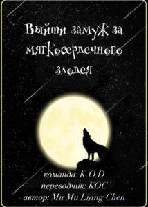 Выйти замуж за мягкосердечного злодея (Новелла)