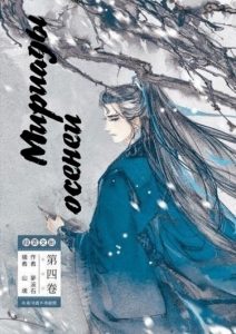 Мириады осеней