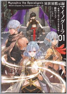 Апокалипсис Минофра: завоев...