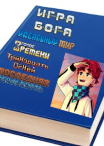 Похождение Ло
