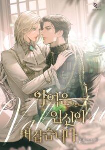 Беременность — это слишком для злодея (Новелла)