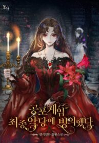 공포 게임 최종 악당에 빙의했다