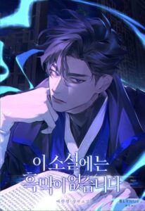 В романе нет злодея (Новелла)