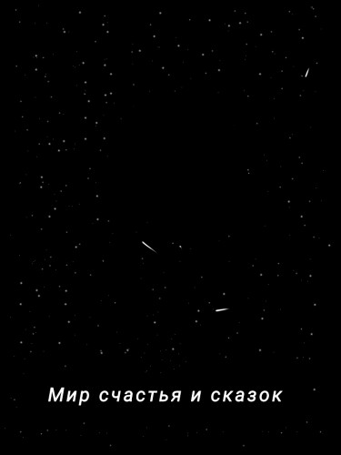 Авксентий: мир счастья и сказок