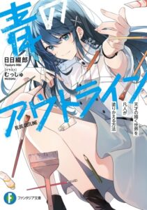 Голубой контур (Новелла)