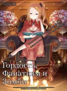 Re:Zero. Жизнь с нуля в аль...