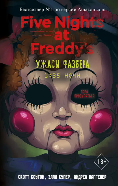 Five Nights at Freddy’s: Ужасы Фазбера. 1:35 ночи (Новелла)