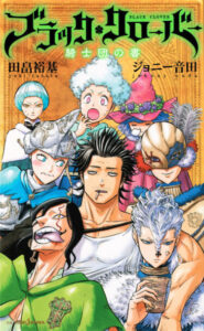 Чёрный клевер: орден рыцарей (Black Clover: Kishidan no Sho)