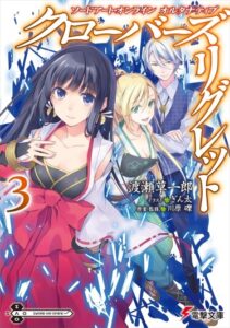 Мастера Меча Онлайн: Альтернативные «Сожаления клевера» (Новелла)