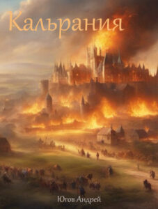 Кальрания