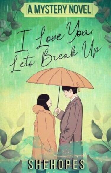 Я люблю тебя, давай расстанемся (I Love You, Let’s Break Up)