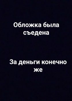 Спорщики (Новелла)