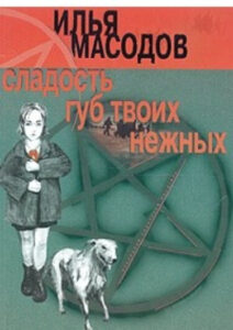 Сладость губ твоих нежных