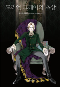 Портрет Дориана Грея (The Picture of Dorian Gray)