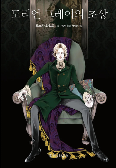 Портрет Дориана Грея (The Picture of Dorian Gray)