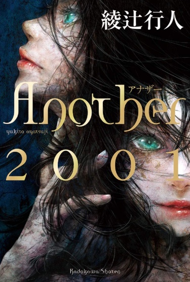 Иная 2001