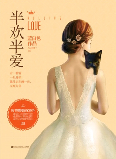 Любовь напрокат (Новелла) / Rolling Love (Novel)