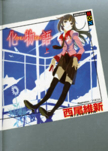 Цикл историй: Первый сезон (Новелла) / Monogatari Series: First Season (Novel)