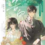Признание / Gaobai (Novel)