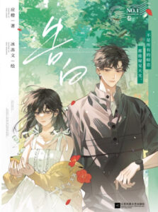 Признание / Gaobai (Novel)