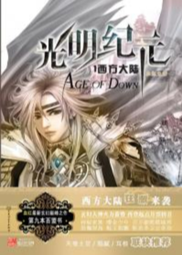 Эпоха Рассвета (Новелла) / Radiant Era (Novel)