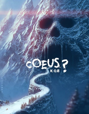Кой (Новелла) / Coeus (Novel)