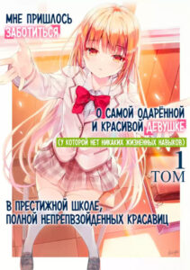 Мне пришлось заботиться о с...