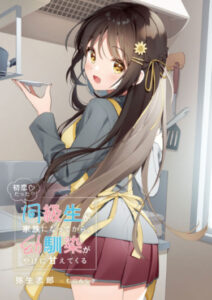 После того, как моя первая любовь, которая является моей одноклассницей, стала моей семьей, мой друг детства стал по-настоящему мил со мной (Новелла)