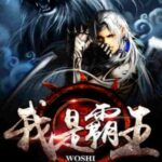 Я — Повелитель (Новелла) / I Am Overlord (Novel)