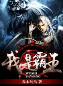 Я — Повелитель (Новелла) / I Am Overlord (Novel)