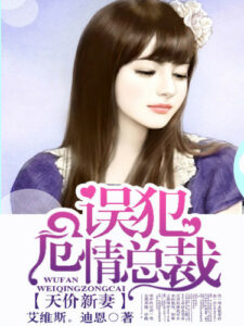 Бесценная новобрачная: случайно обидев опасного генерального директора (Новелла)